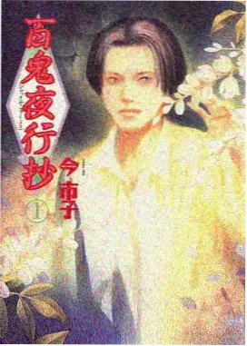 朝花夕拾漫画 从百草园到三味书屋 分镜预览